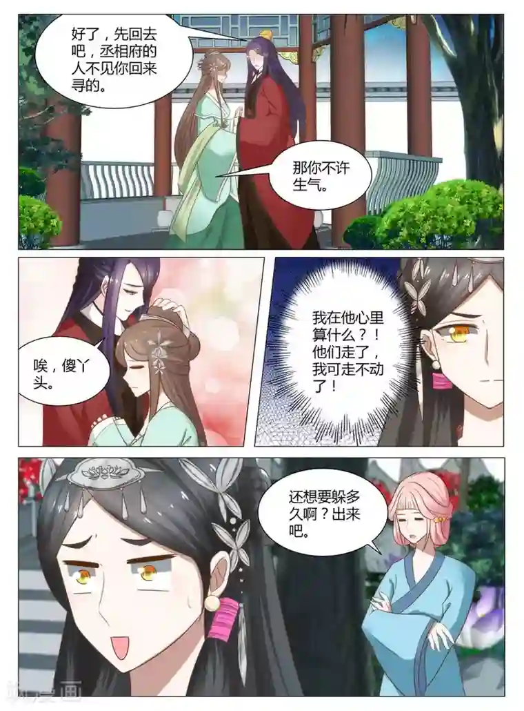 红颜如夕第10话上 原来有奸情！上