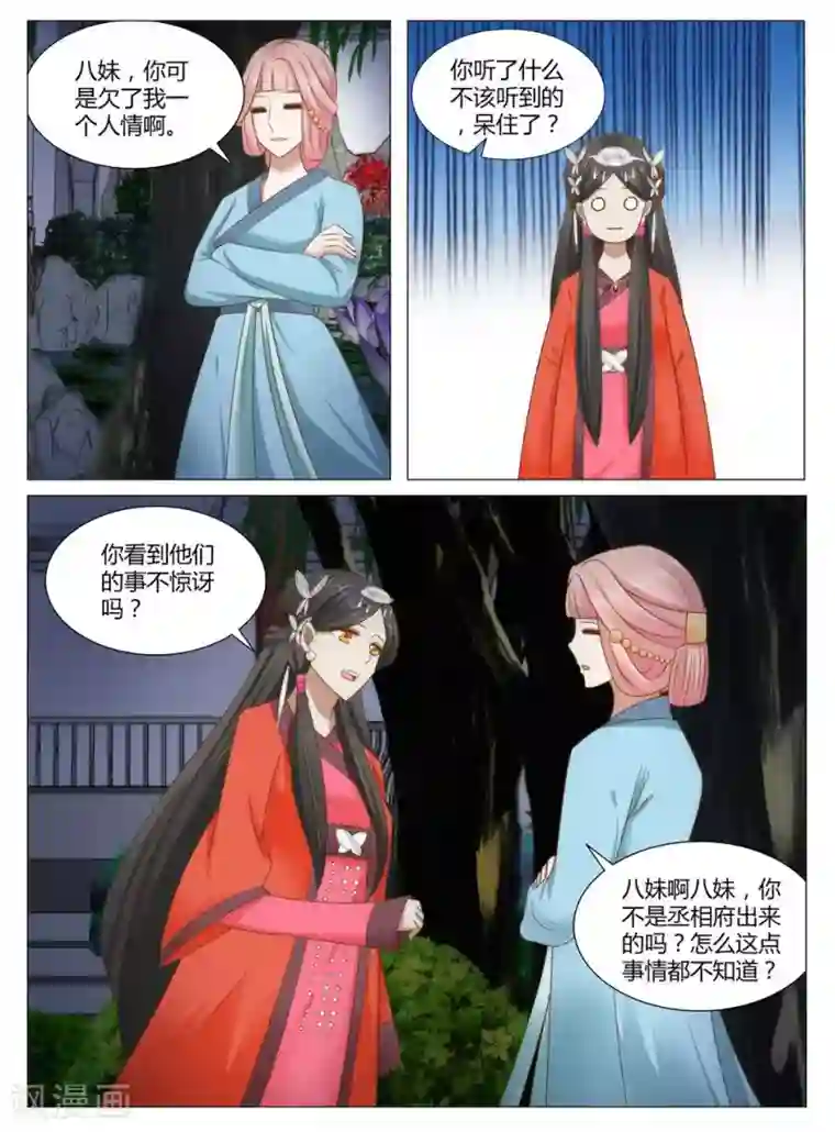 红颜如夕第10话上 原来有奸情！上