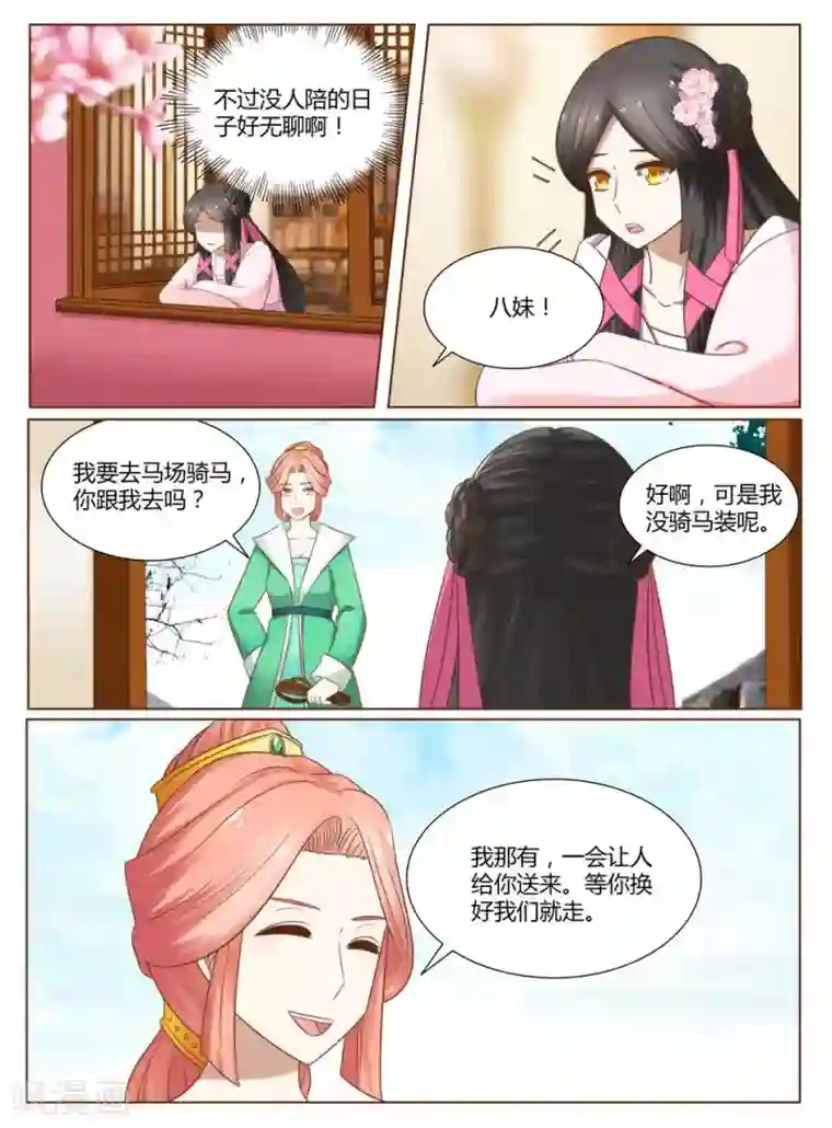 红颜如夕第11话上 我是不是快死了？上