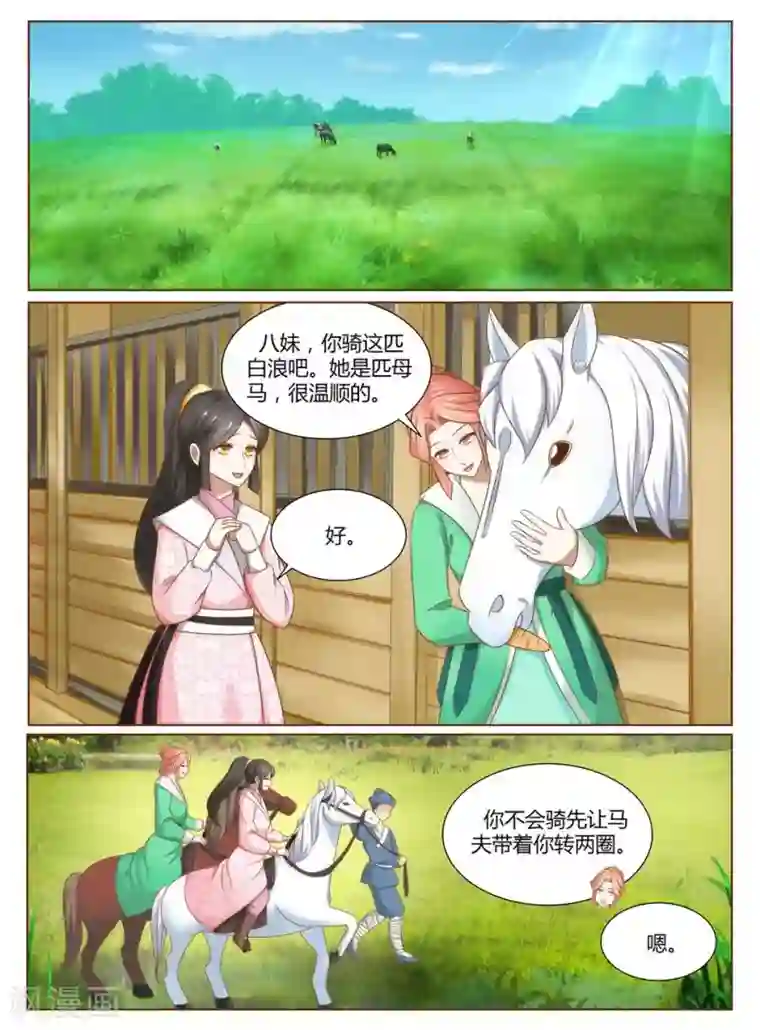 红颜如夕第11话上 我是不是快死了？上