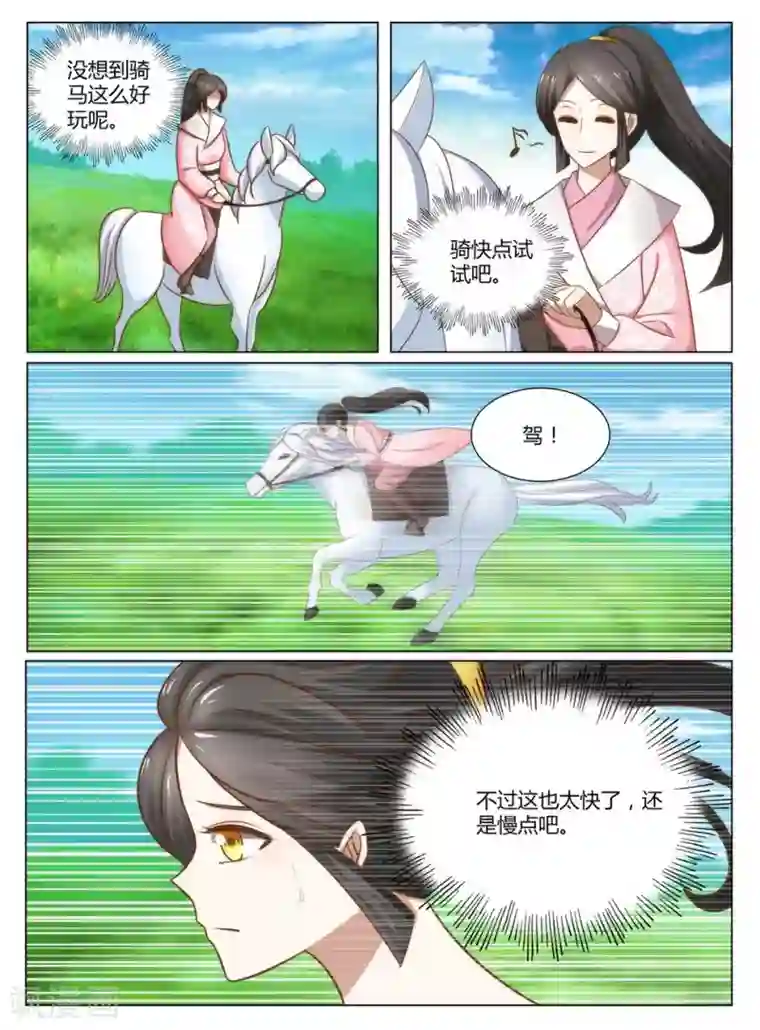 红颜如夕第11话上 我是不是快死了？上