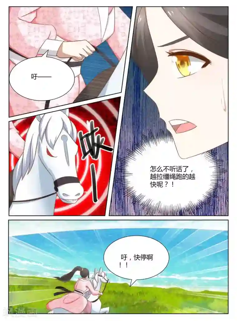 红颜如夕第11话上 我是不是快死了？上