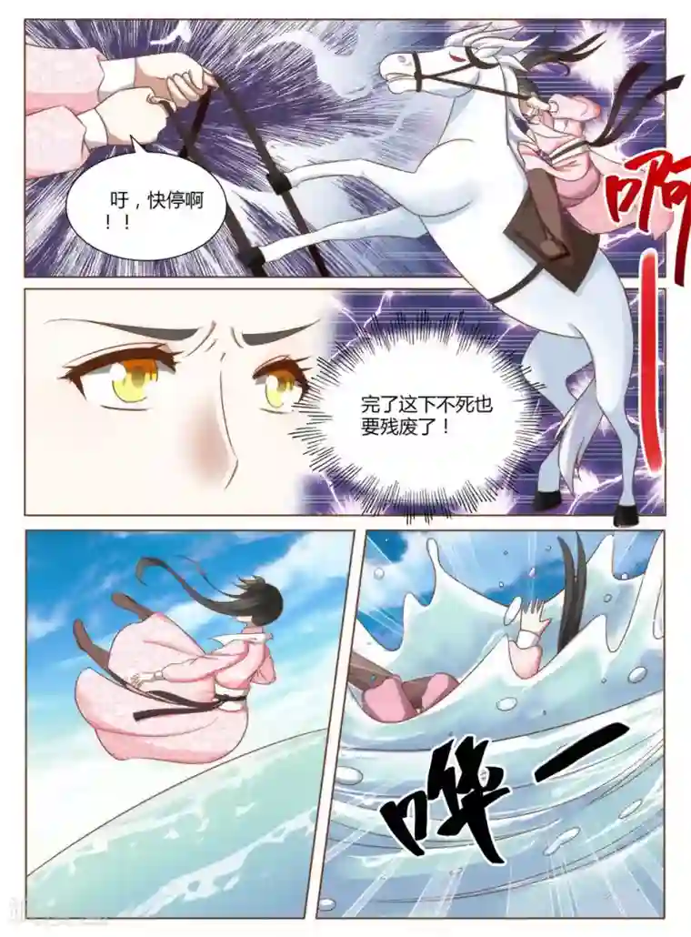 红颜如夕第11话上 我是不是快死了？上