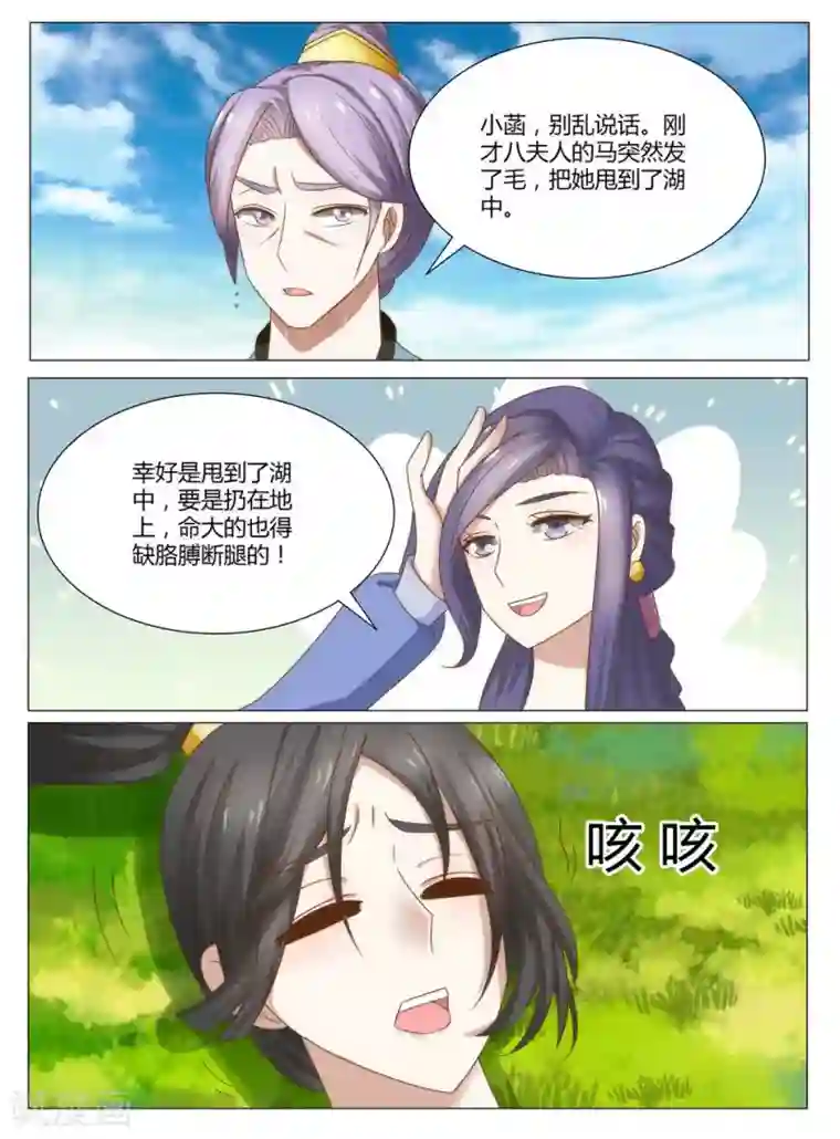 红颜如夕第11话下 你还有什么可说！下