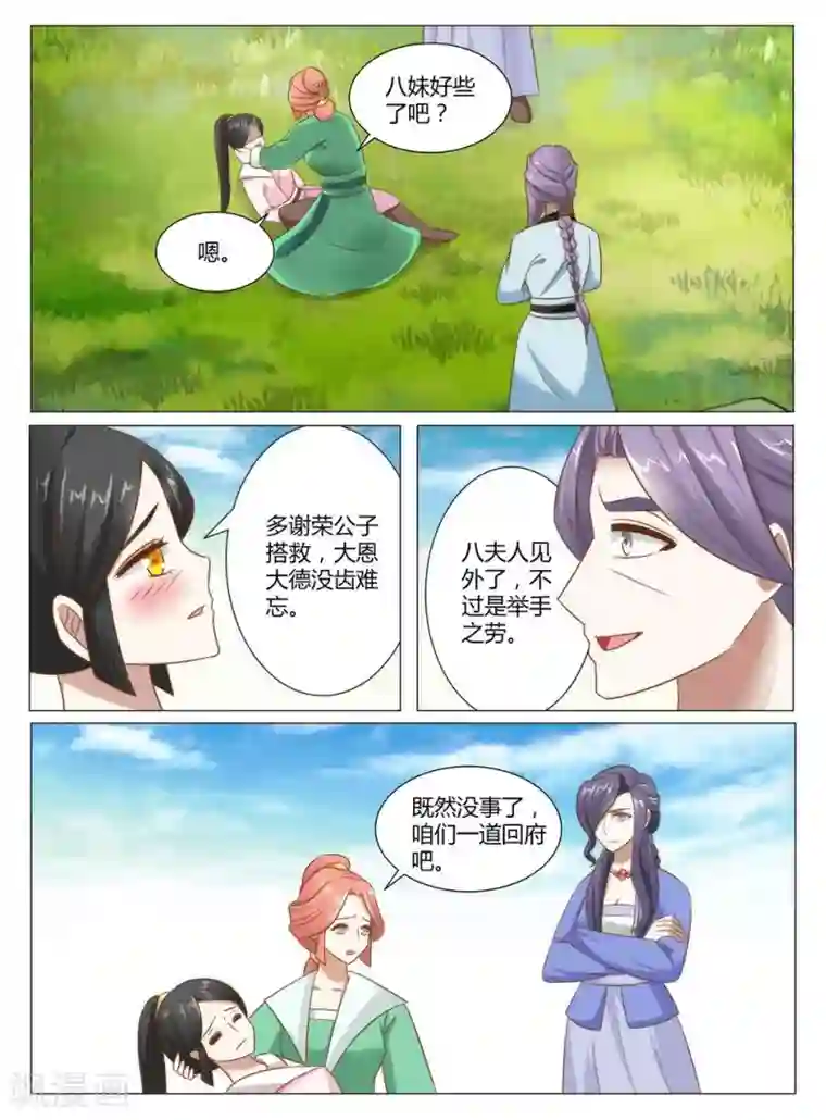 红颜如夕第11话下 你还有什么可说！下