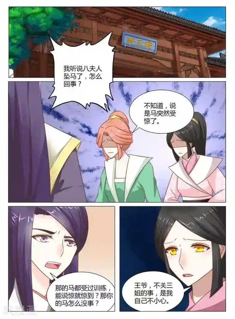 红颜如夕第11话下 你还有什么可说！下