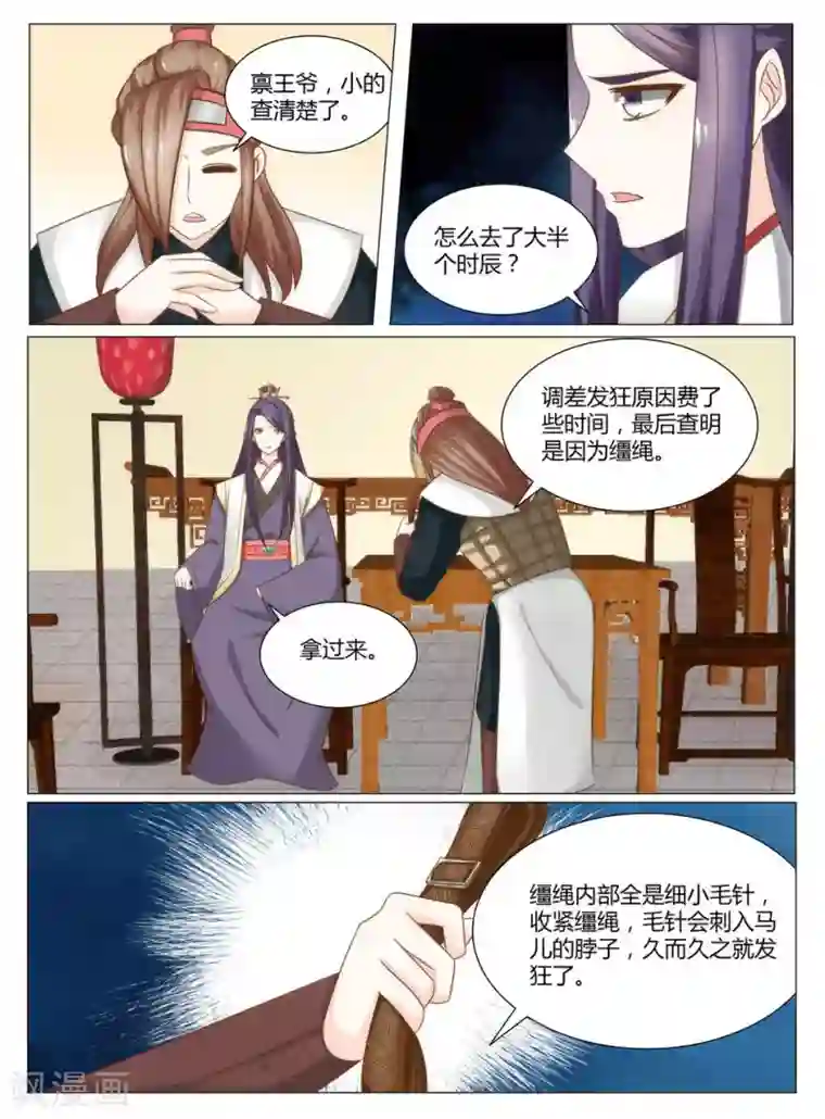 红颜如夕第11话下 你还有什么可说！下