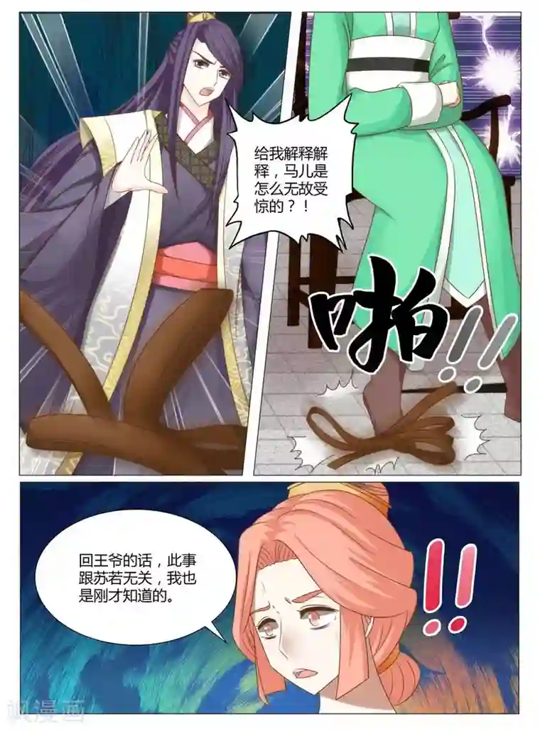 红颜如夕第11话下 你还有什么可说！下