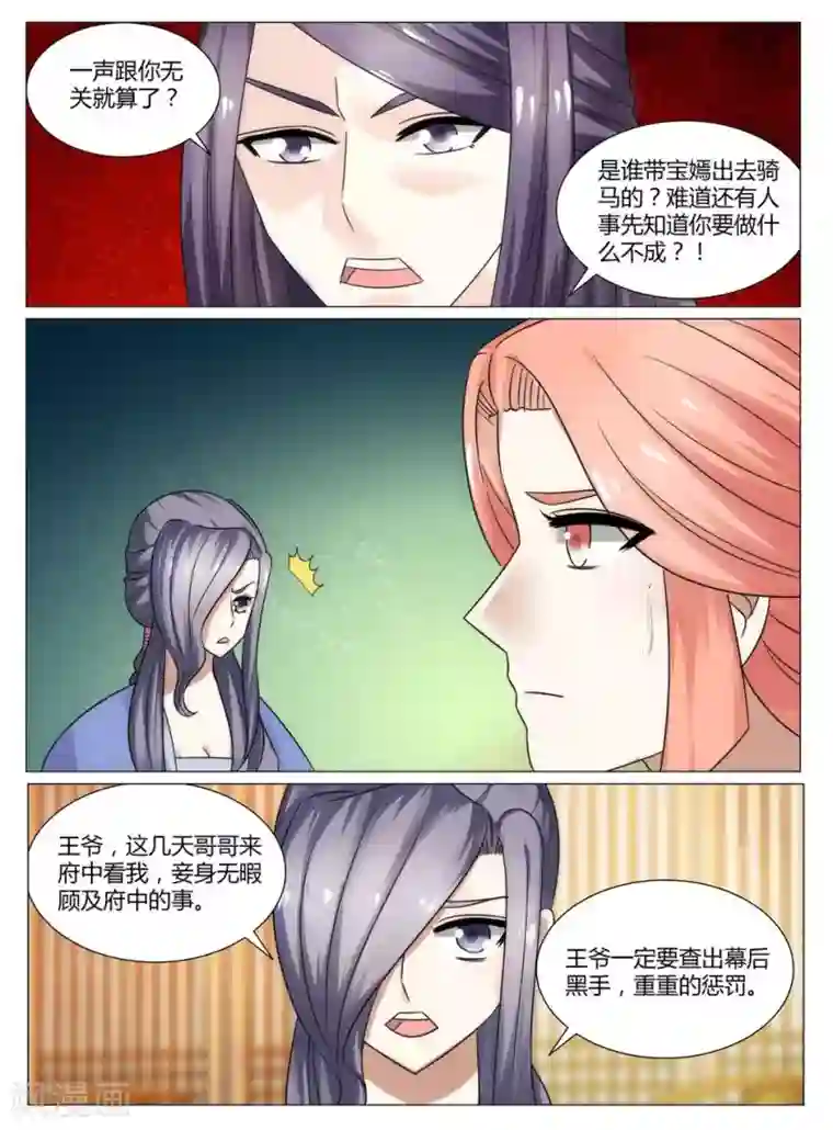 红颜如夕第11话下 你还有什么可说！下