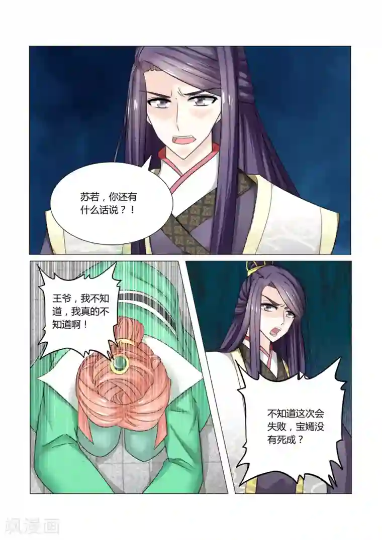 红颜如夕第12话上 来人，将她打入冷宫 上