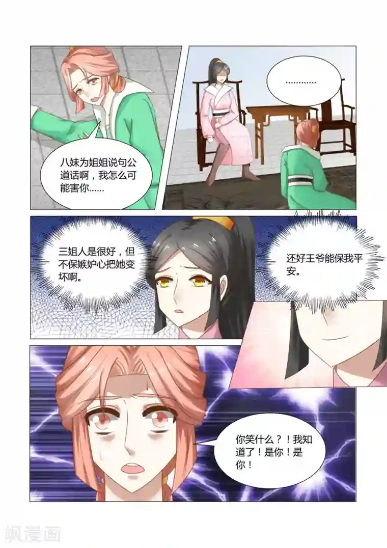 红颜如夕第12话上 来人，将她打入冷宫 上