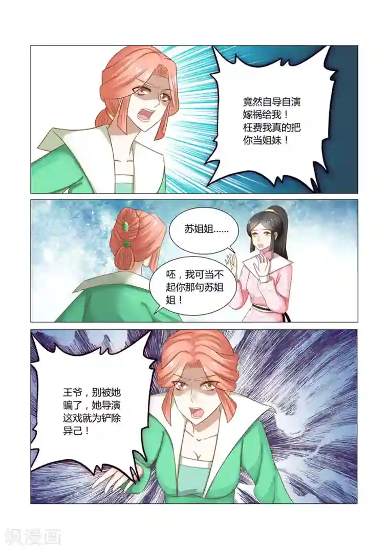 红颜如夕第12话上 来人，将她打入冷宫 上