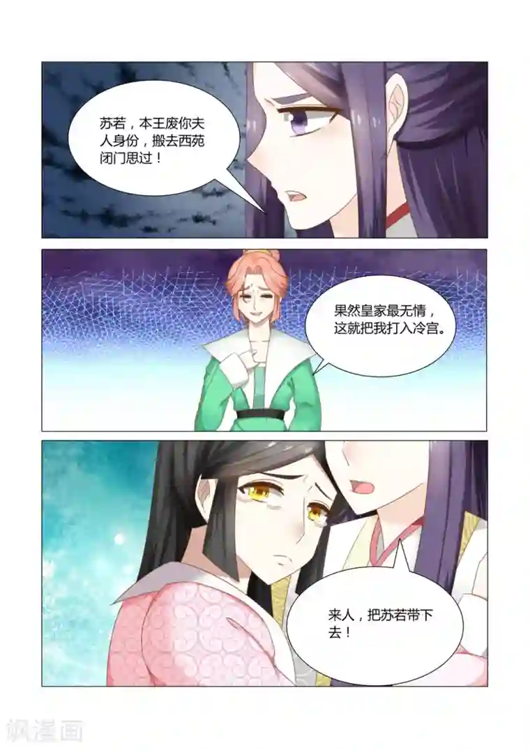 红颜如夕第12话上 来人，将她打入冷宫 上