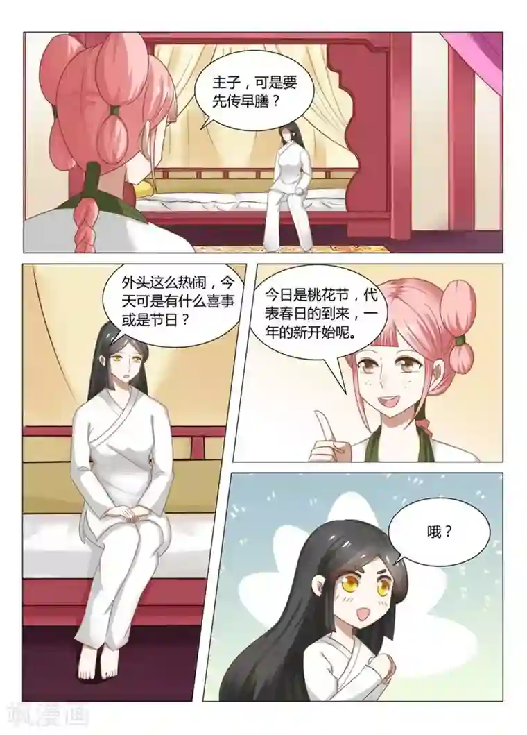 红颜如夕第12话下 梦幻桃花节