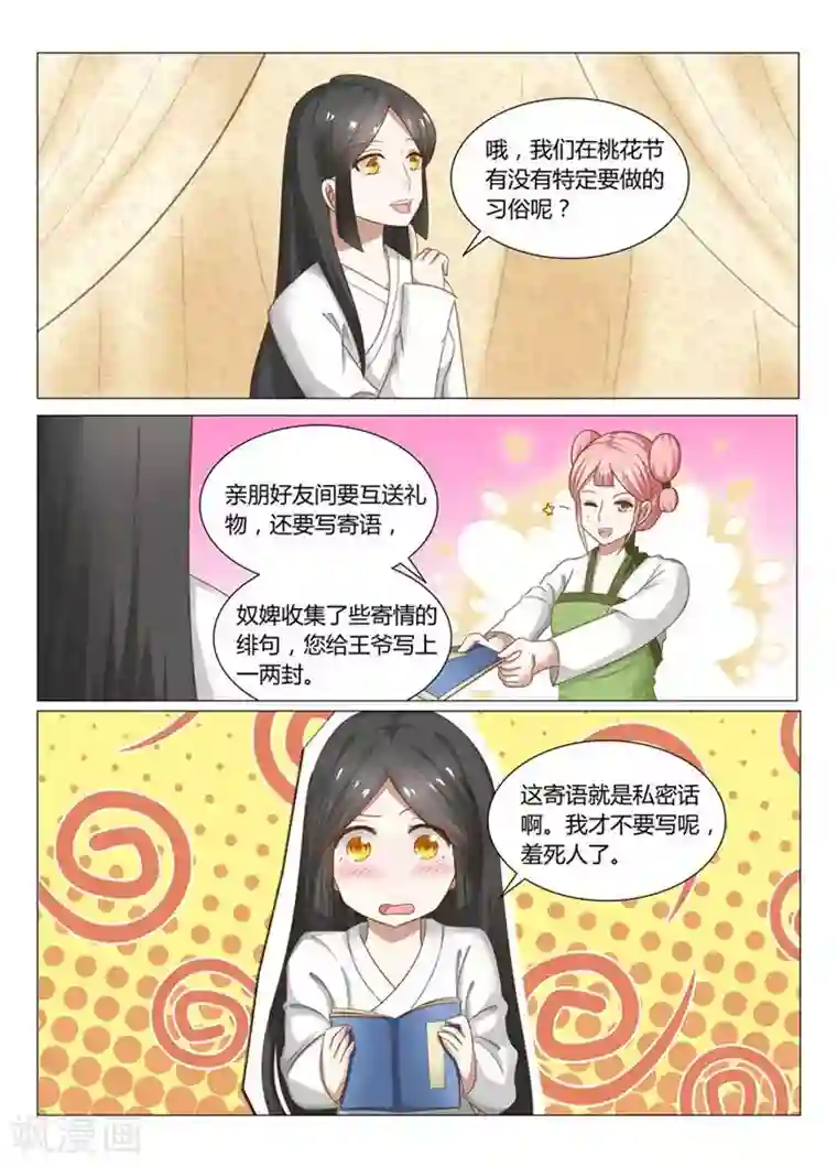 红颜如夕第12话下 梦幻桃花节