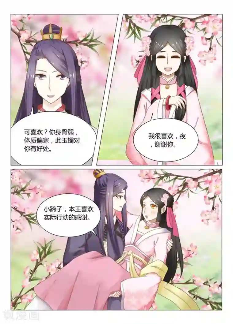 红颜如夕第12话下 梦幻桃花节