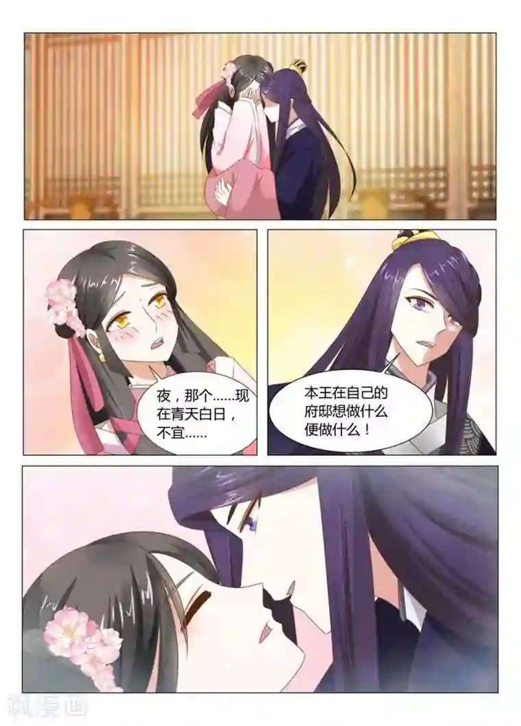 红颜如夕第12话下 梦幻桃花节