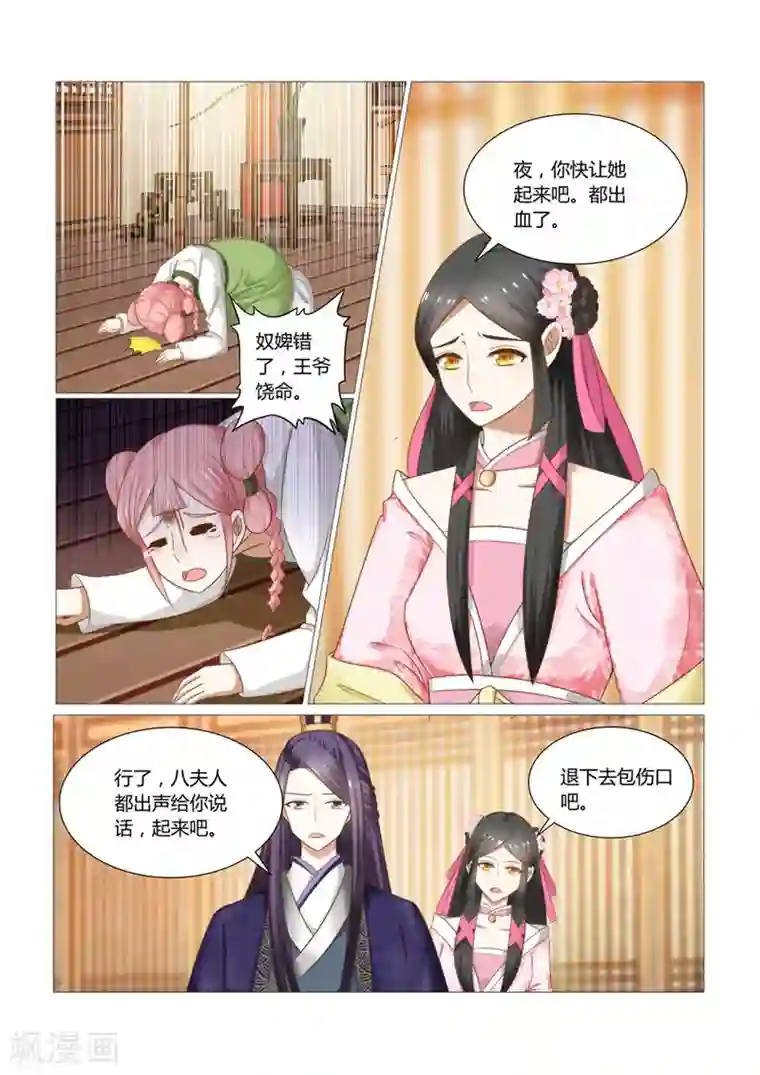 红颜如夕第13话上 连寄语也暗藏玄机