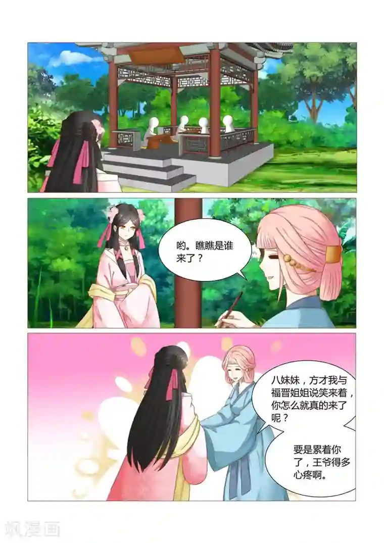 红颜如夕第13话上 连寄语也暗藏玄机