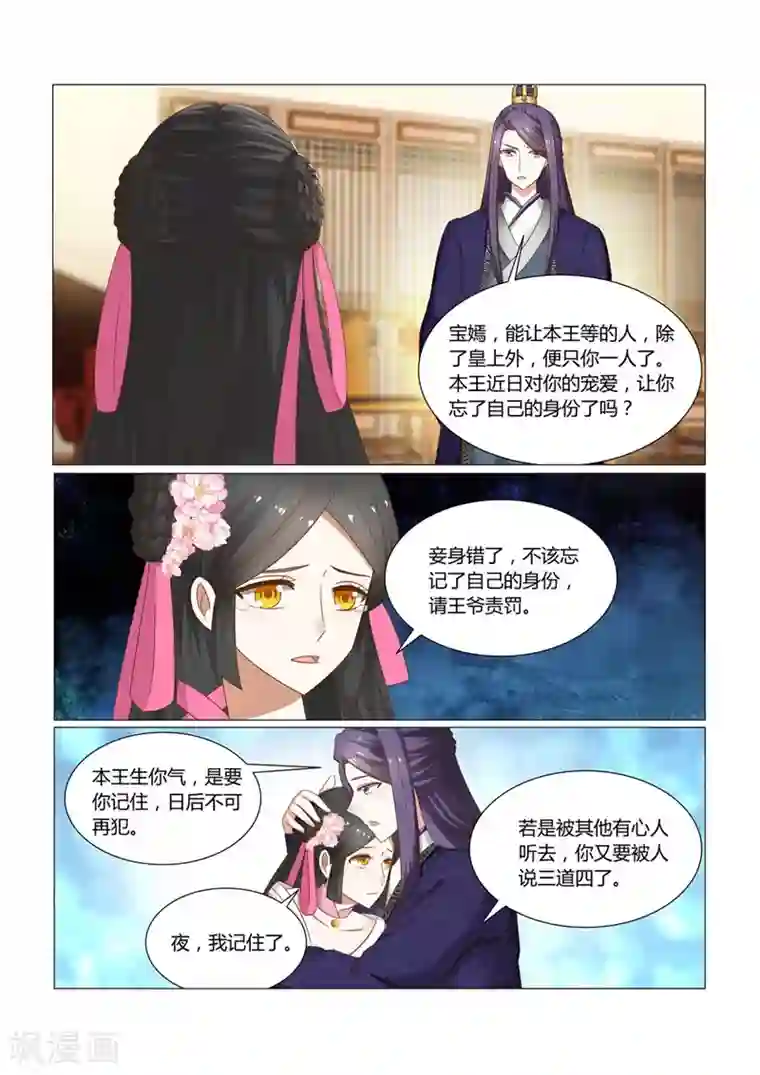 红颜如夕第13话上 连寄语也暗藏玄机