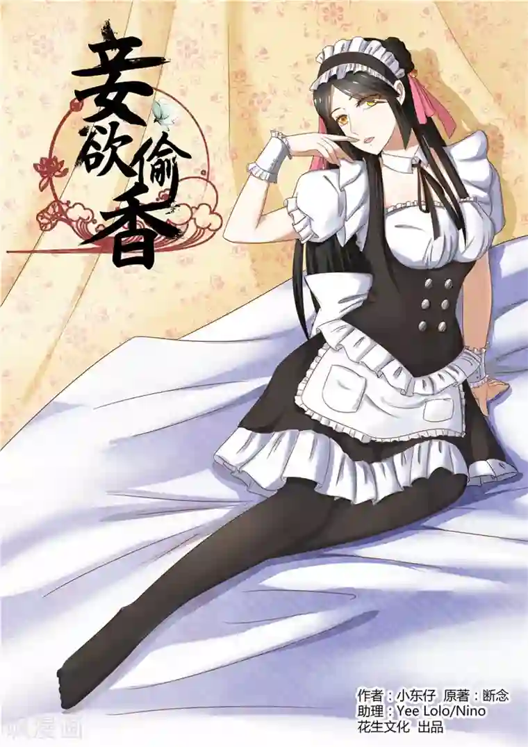 红颜如夕第13话下 被撕碎的女仆装