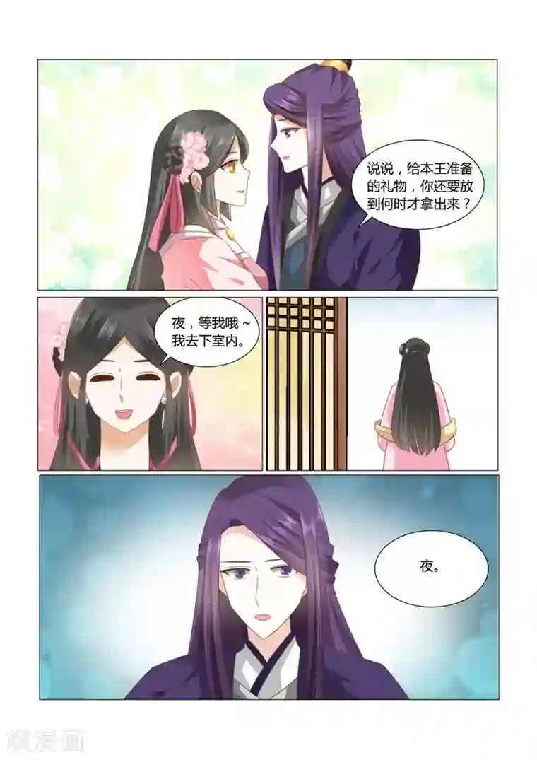 红颜如夕第13话下 被撕碎的女仆装