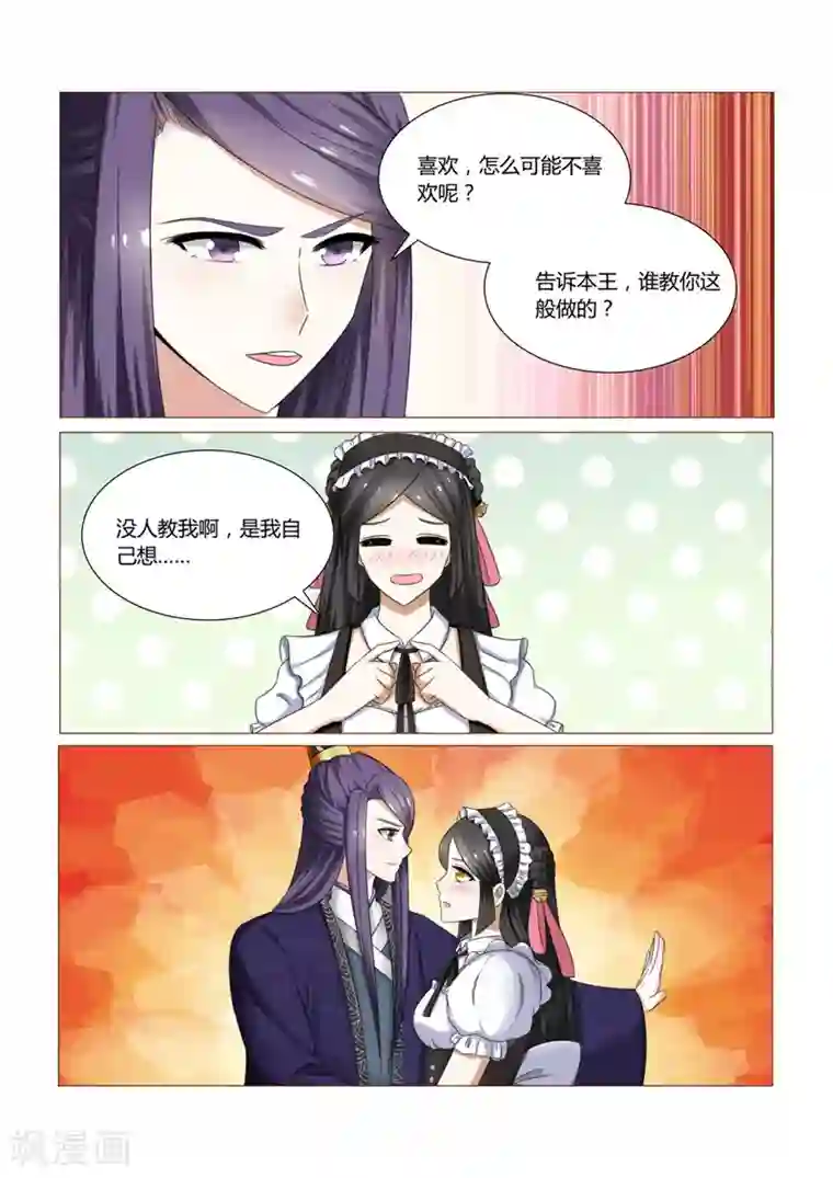 红颜如夕第13话下 被撕碎的女仆装