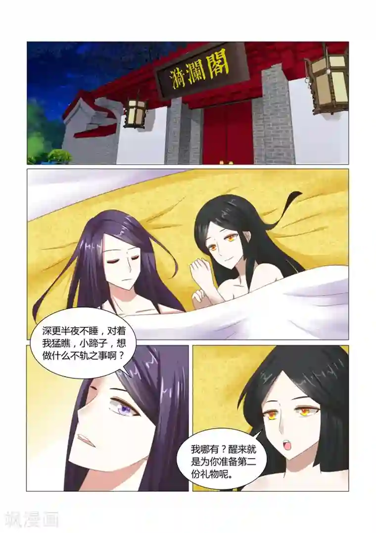 红颜如夕第13话下 被撕碎的女仆装