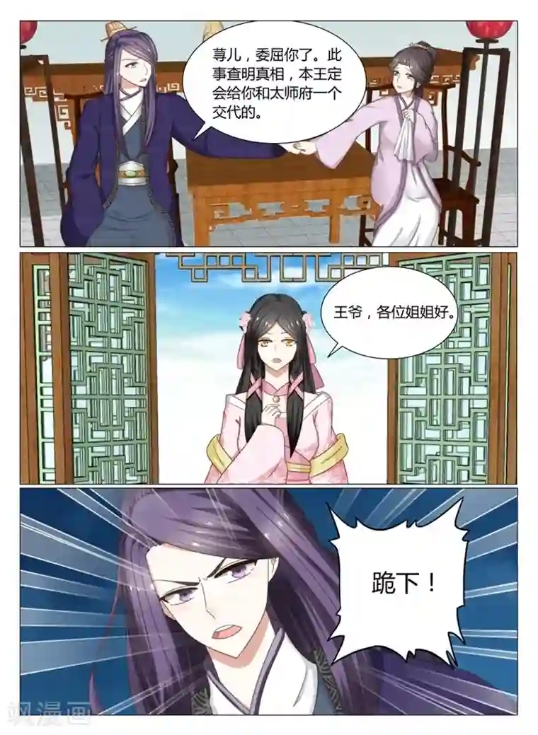 红颜如夕第14话上 浓情蜜意化为乌有