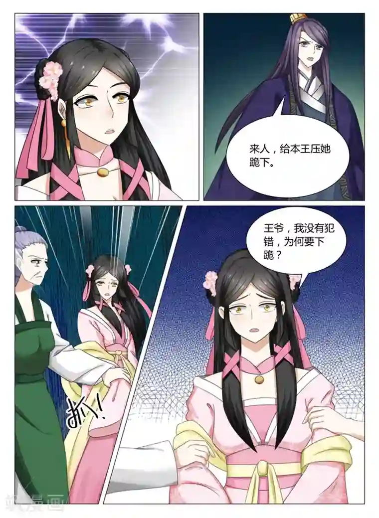 红颜如夕第14话上 浓情蜜意化为乌有