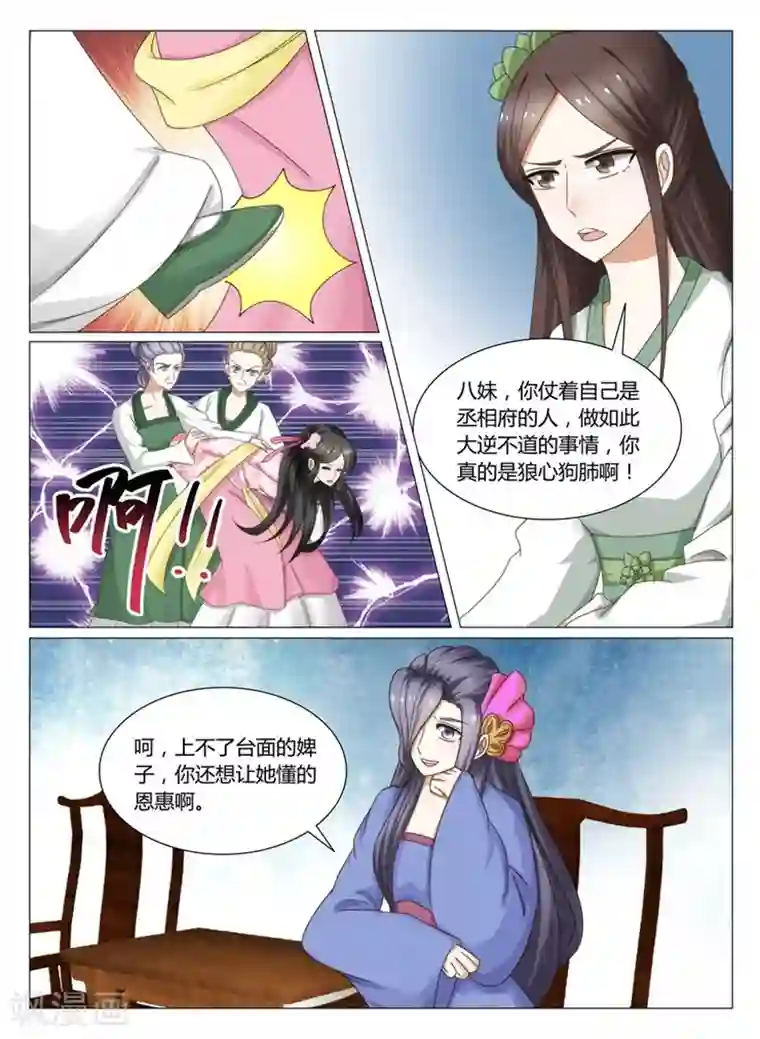 红颜如夕第14话上 浓情蜜意化为乌有