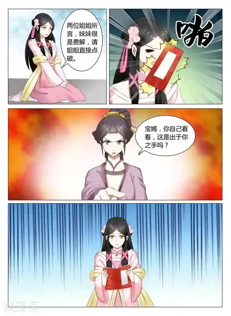 红颜如夕第14话上 浓情蜜意化为乌有