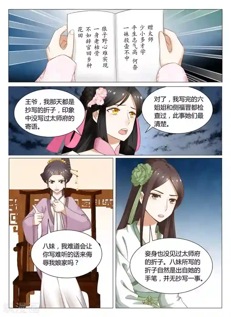 红颜如夕第14话上 浓情蜜意化为乌有