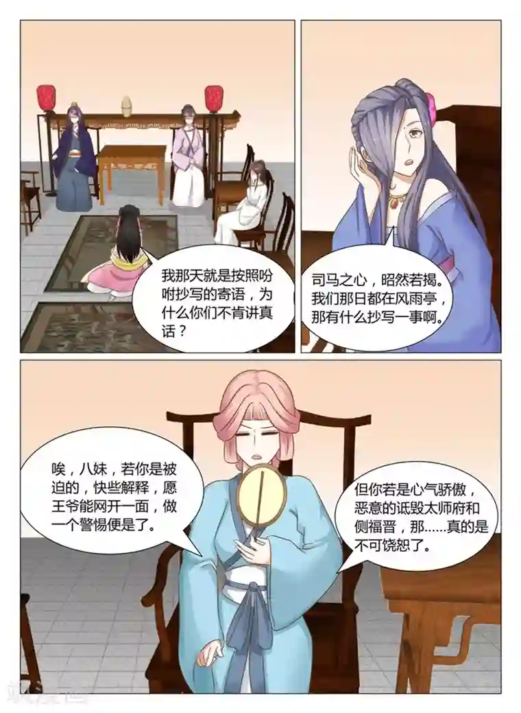 红颜如夕第14话上 浓情蜜意化为乌有