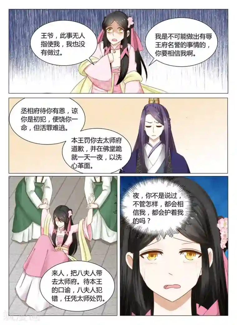 红颜如夕第14话上 浓情蜜意化为乌有