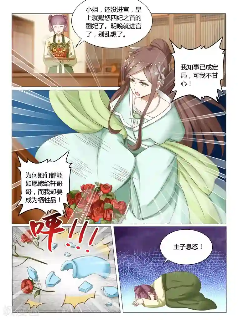 红颜如夕第15话上 我要看见她的尸体