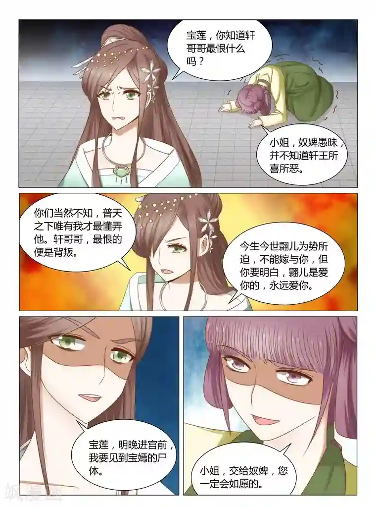 红颜如夕第15话上 我要看见她的尸体