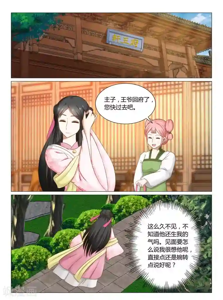 红颜如夕第15话上 我要看见她的尸体