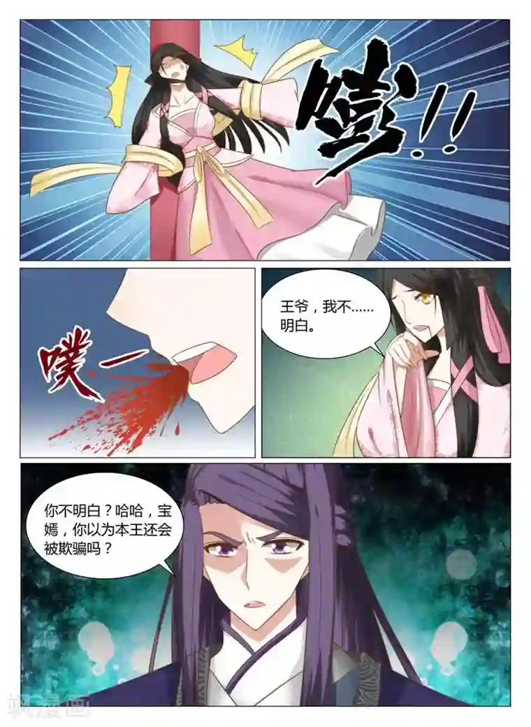 红颜如夕第15话下 这些钱财从哪来的