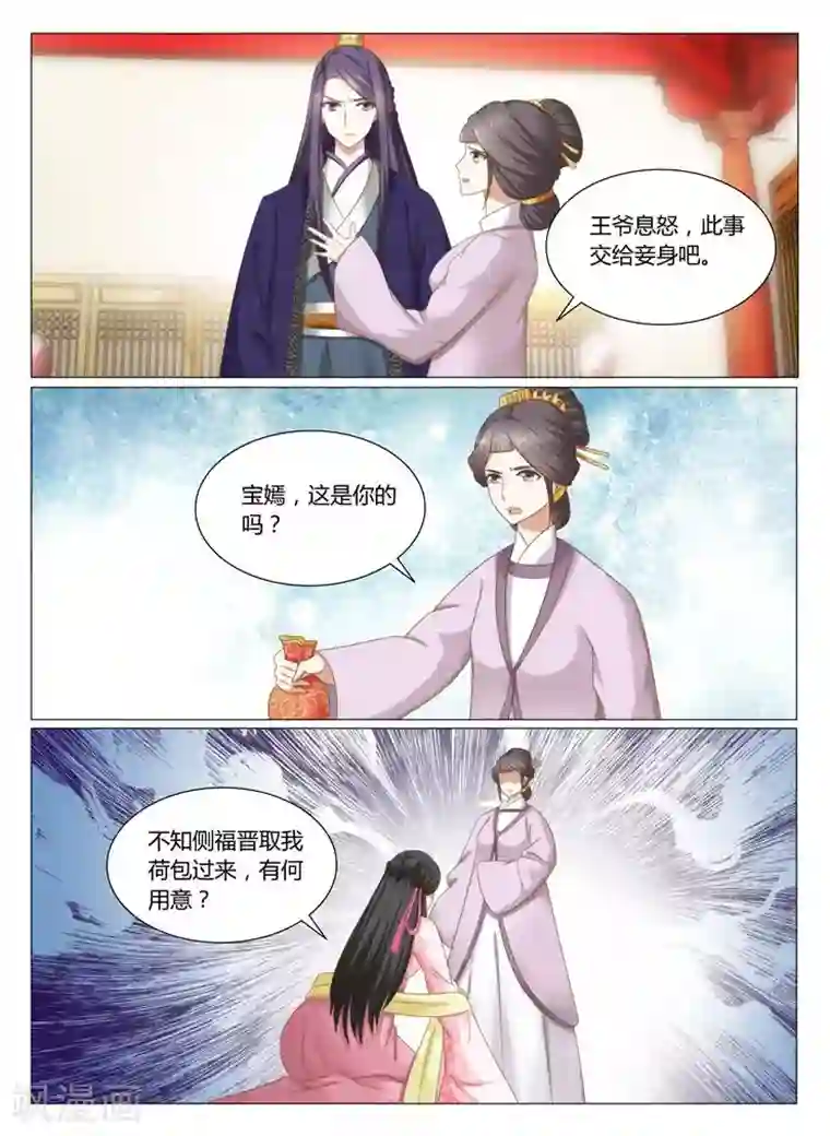 红颜如夕第15话下 这些钱财从哪来的