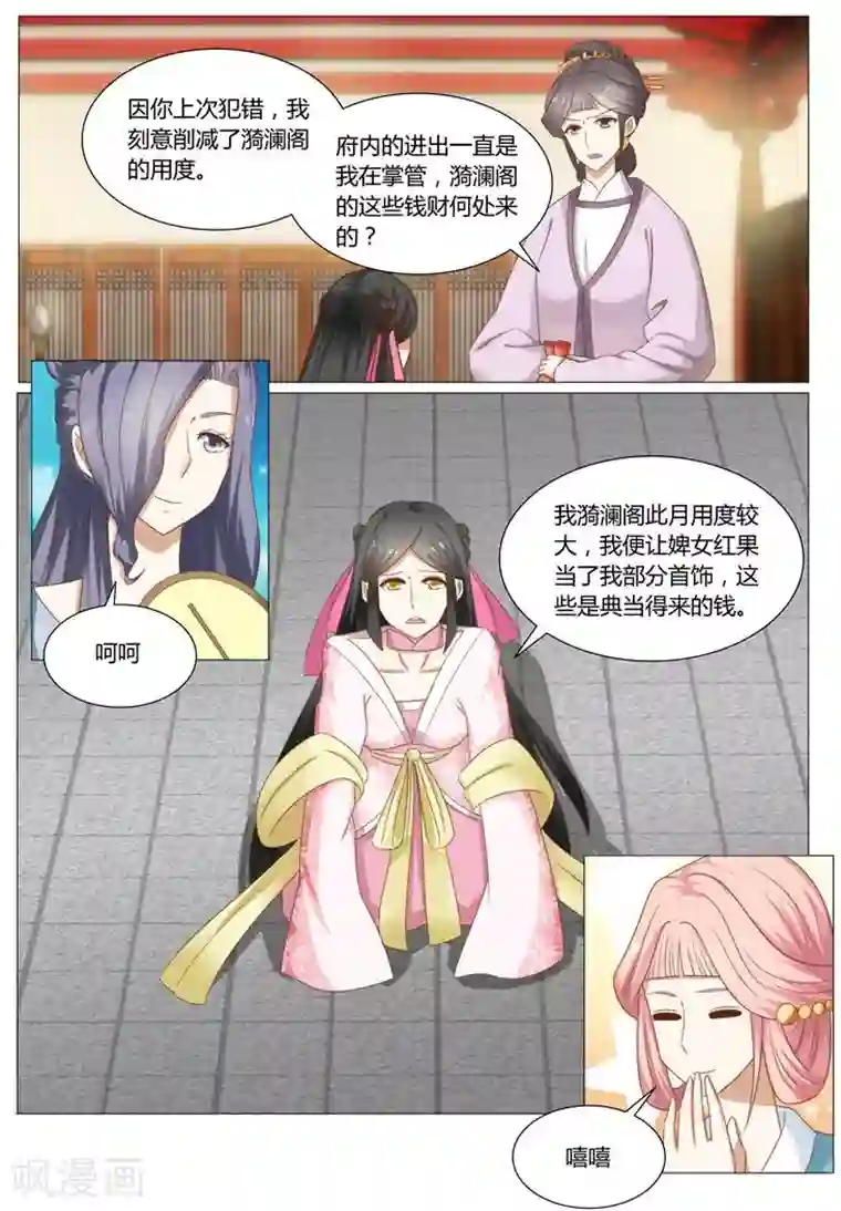 红颜如夕第15话下 这些钱财从哪来的