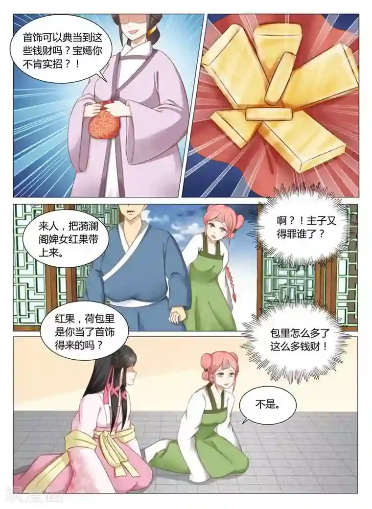 红颜如夕第15话下 这些钱财从哪来的