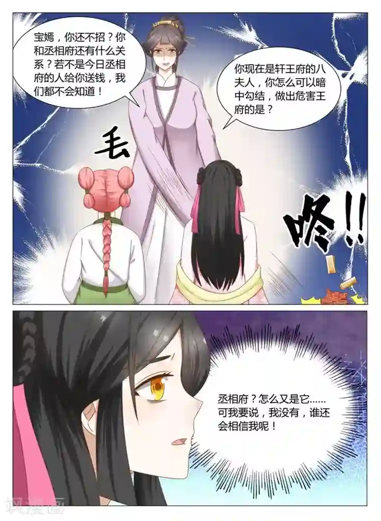 红颜如夕第15话下 这些钱财从哪来的