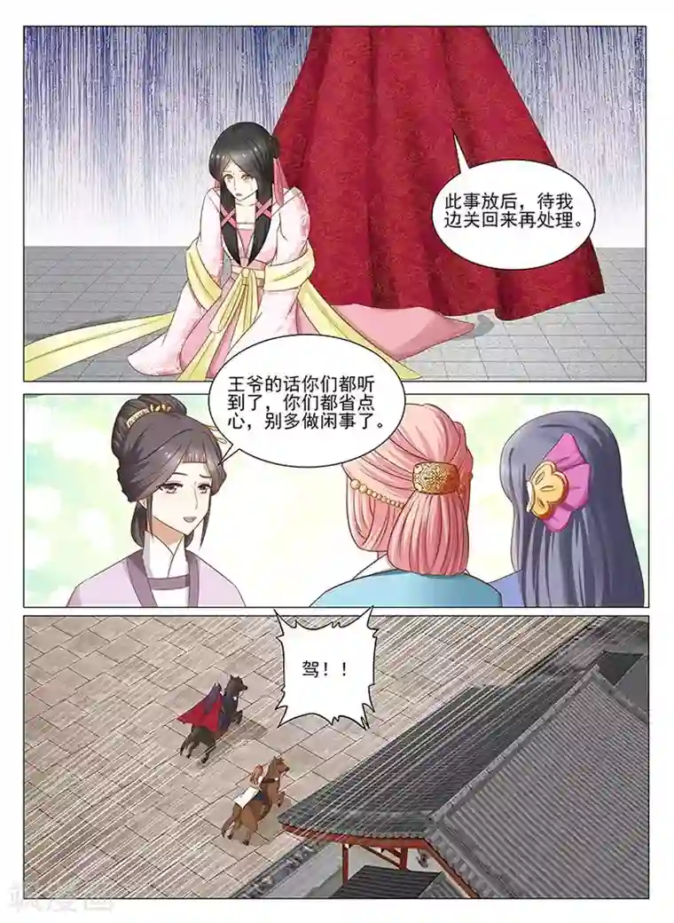 红颜如夕第15话下 这些钱财从哪来的