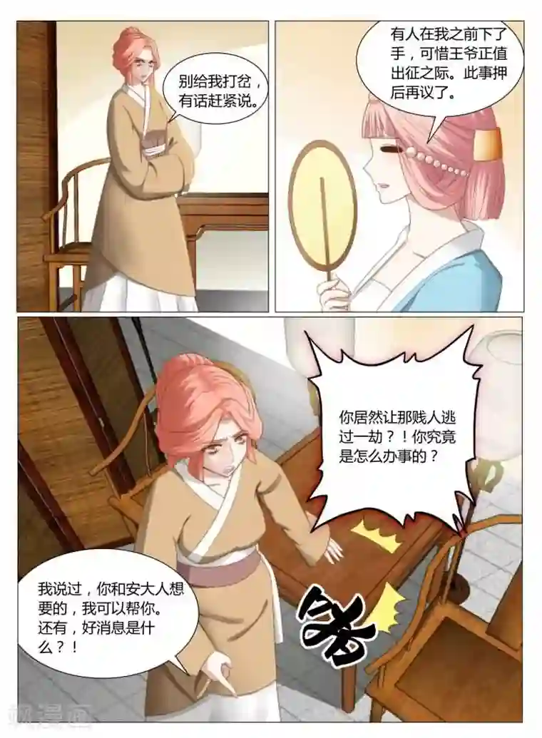 红颜如夕第16话上 四面楚歌