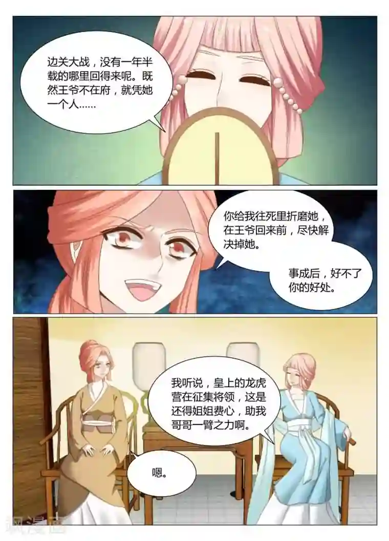 红颜如夕第16话上 四面楚歌