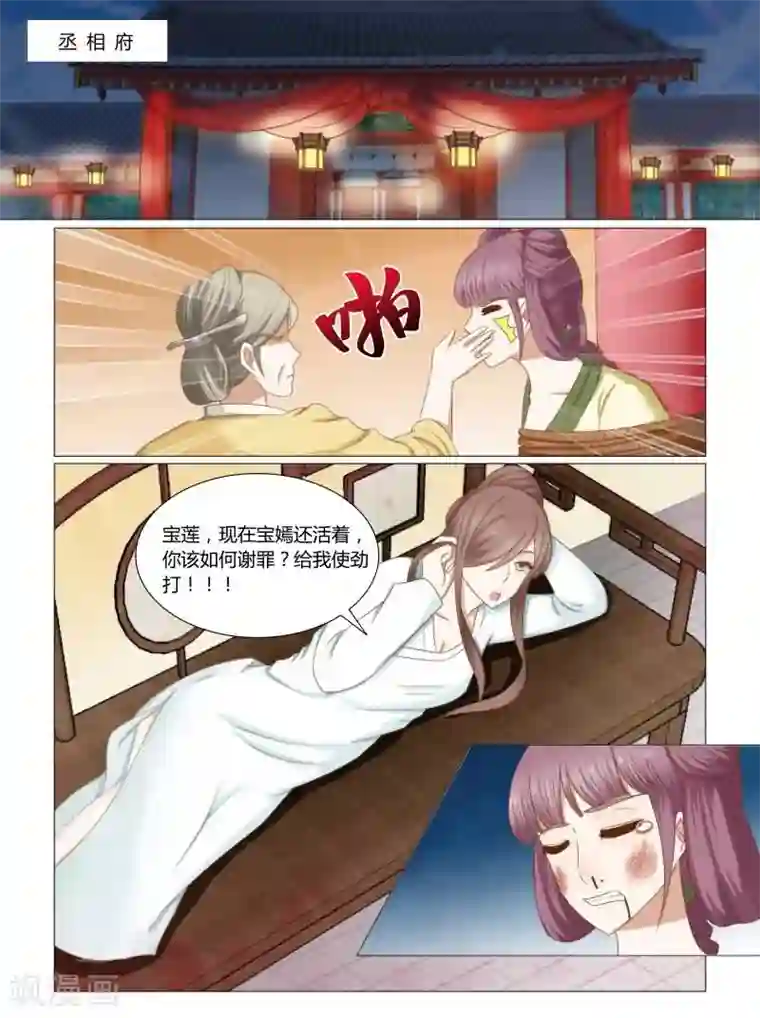 红颜如夕第16话上 四面楚歌