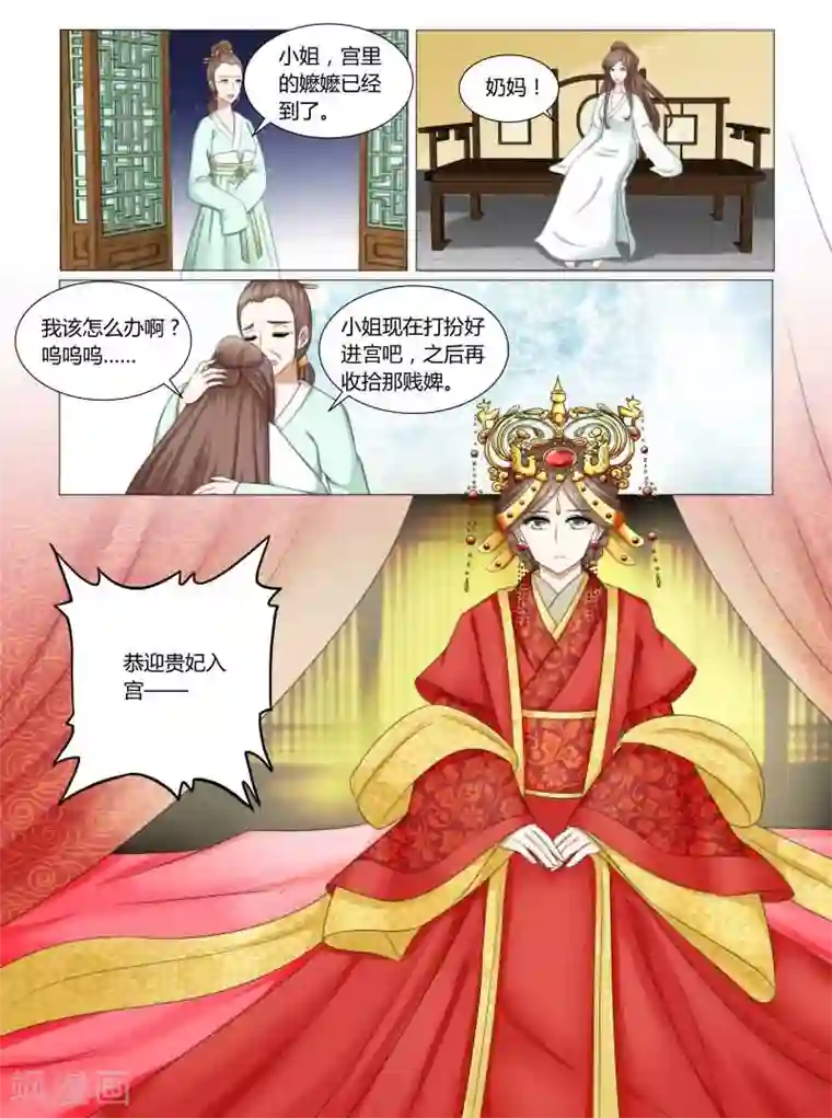 红颜如夕第16话上 四面楚歌