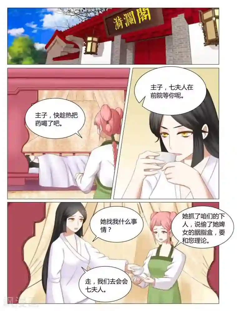 红颜如夕第16话上 四面楚歌