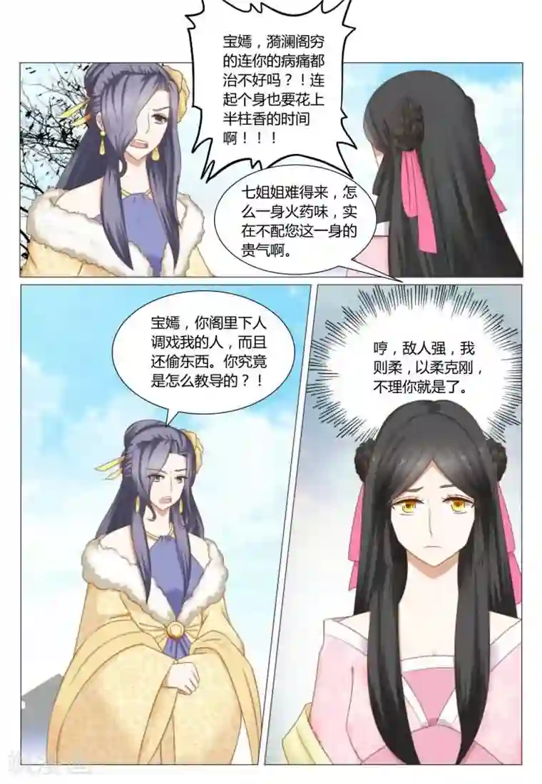 红颜如夕第16话上 四面楚歌